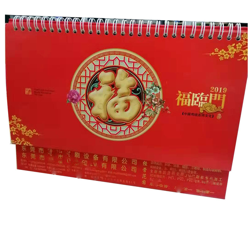 公司企业单位台历定做找哪家